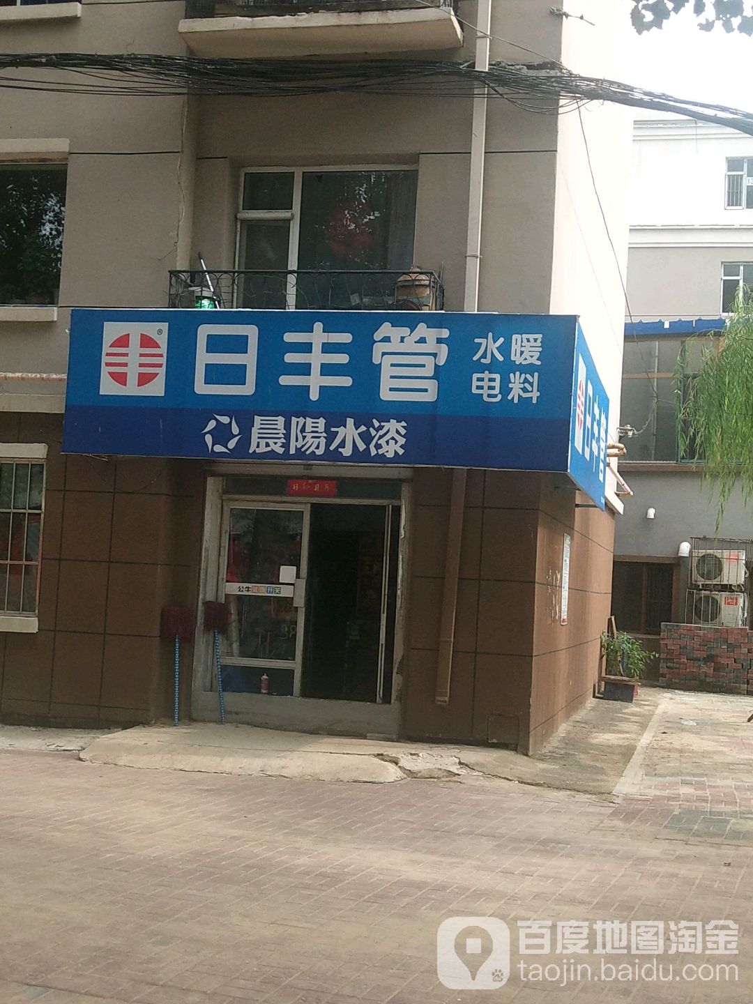 日丰管水暖电料