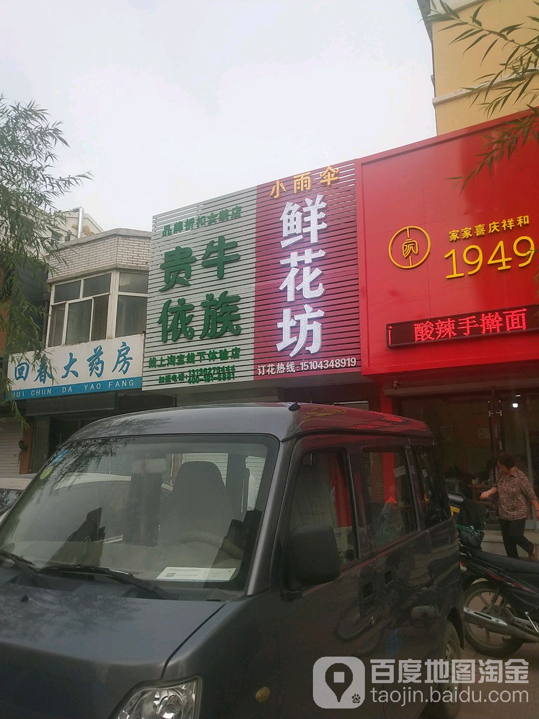 小雨伞鲜花坊