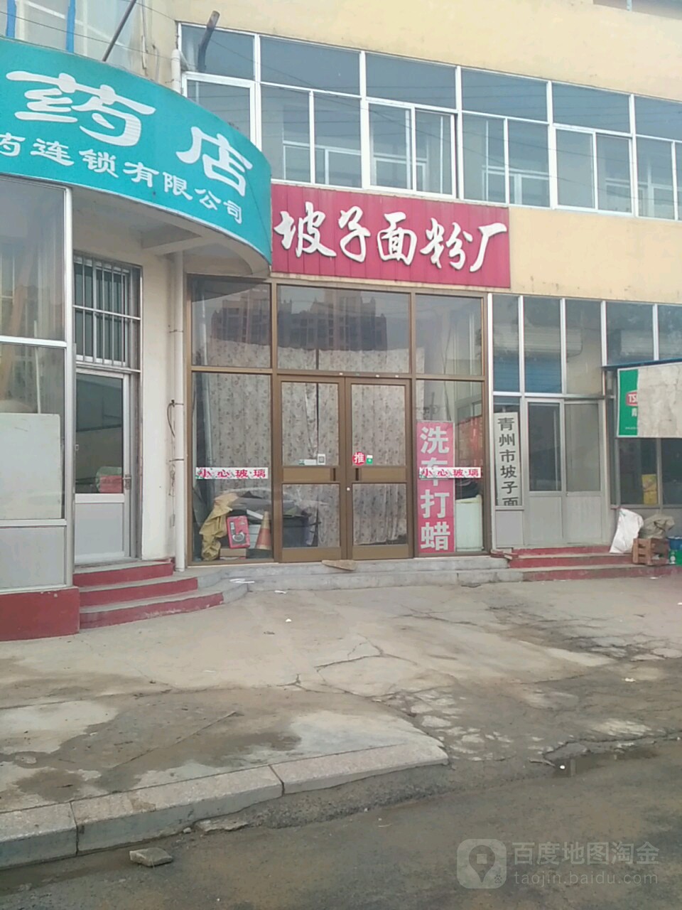 坡子面粉厂