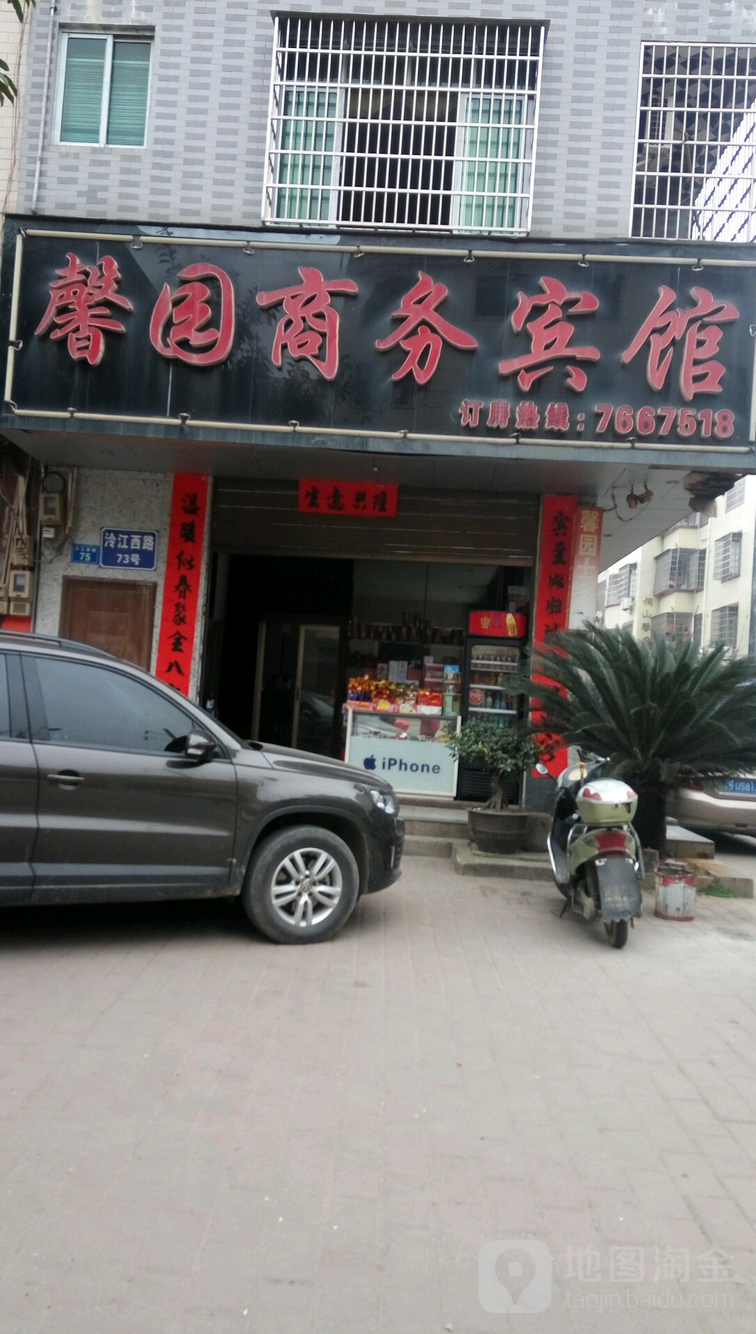 馨园湖商务宾馆(红鹰街店)