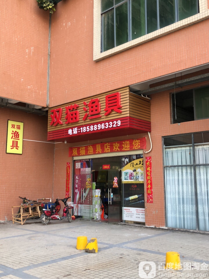 双猫渔具