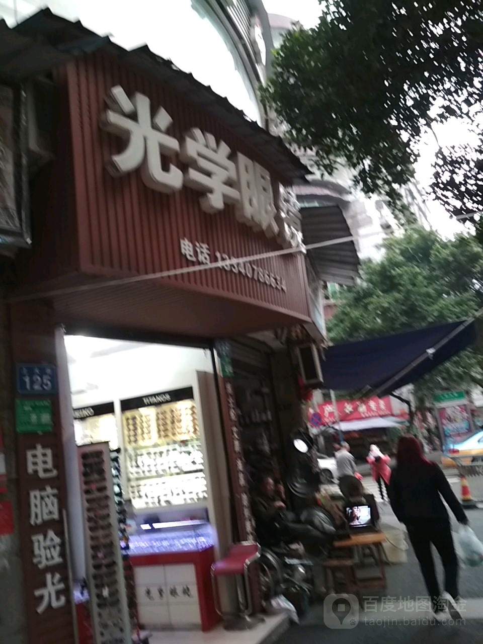 光小学眼镜(下合道街店)