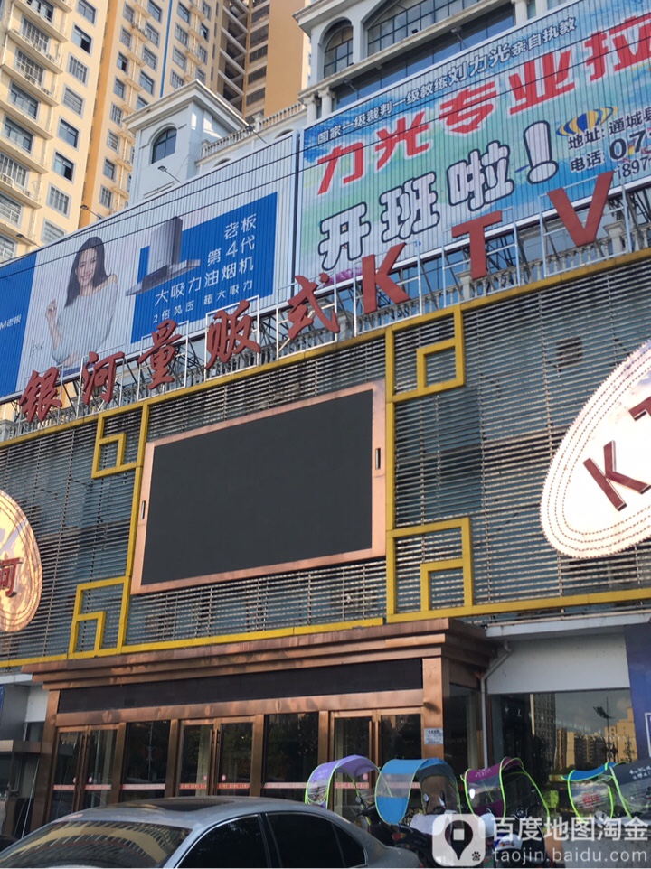 银行量贩式KTV