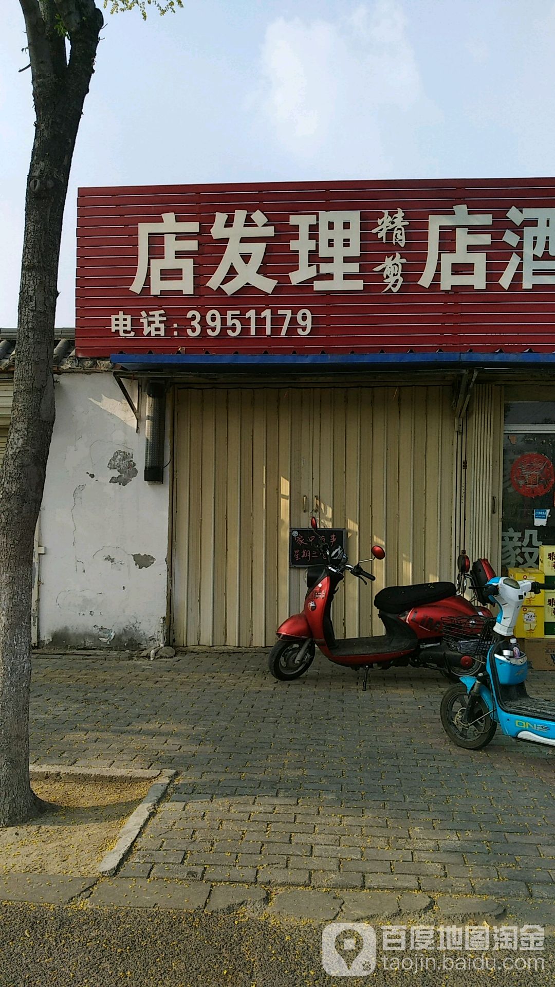 精剪理发店(淮海东路店)