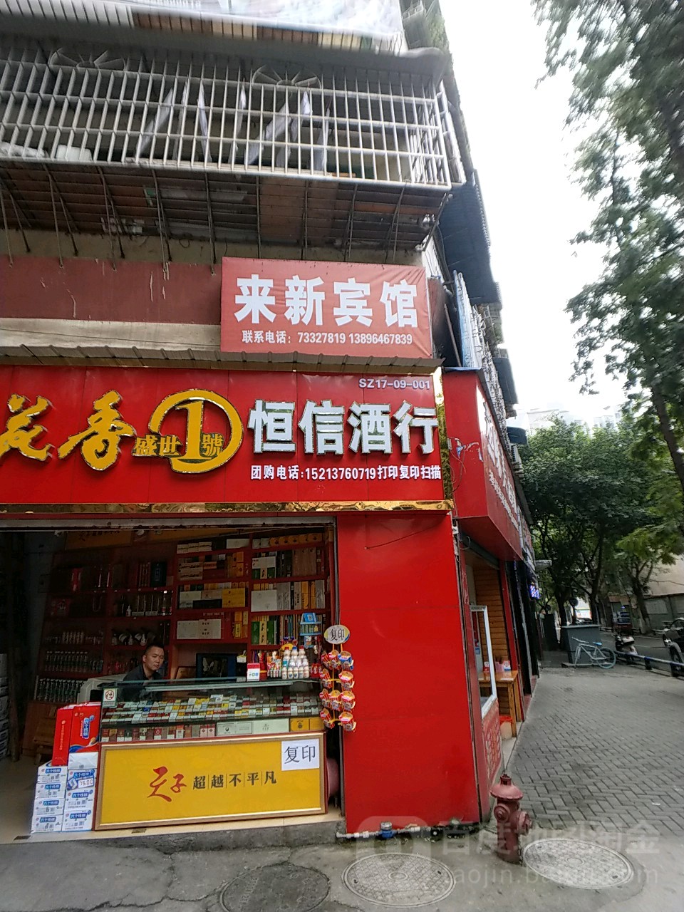 来新宾镇馆(石柱火车站店)