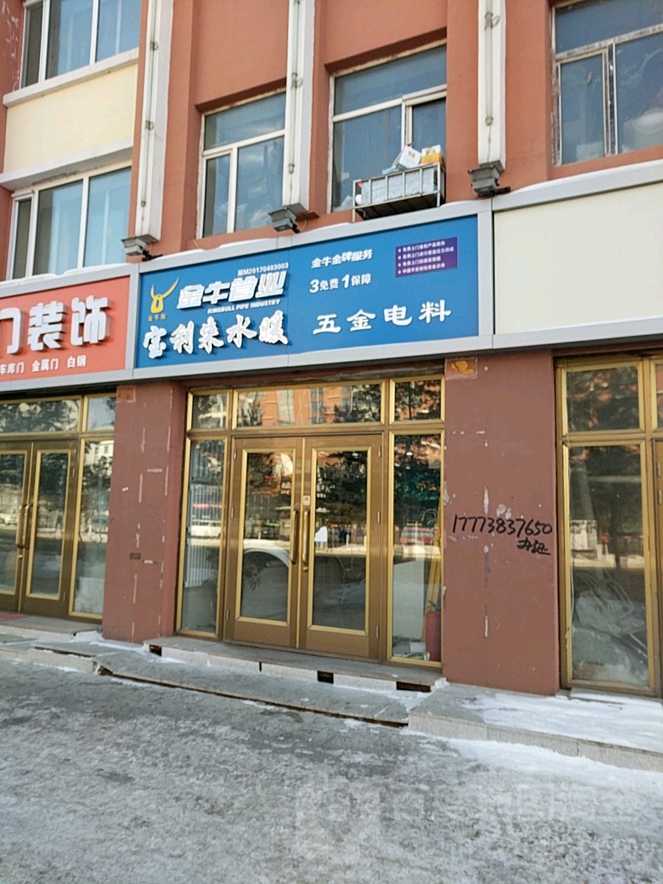 宝利来水暖