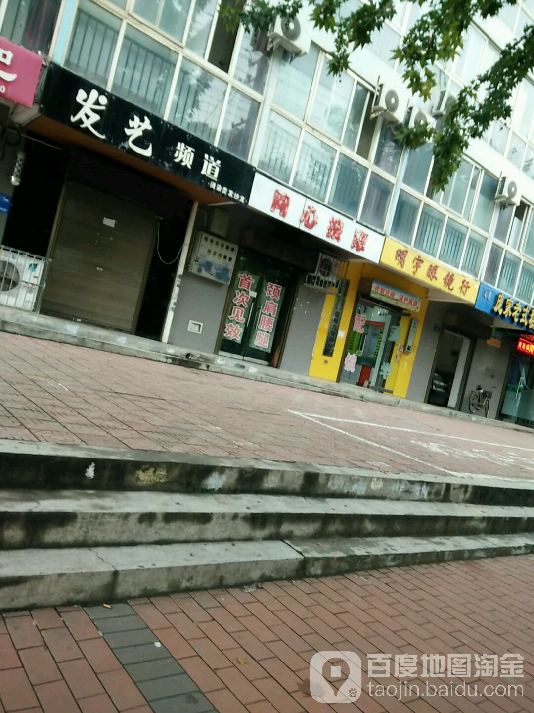 明宇眼镜行(同心小区店)