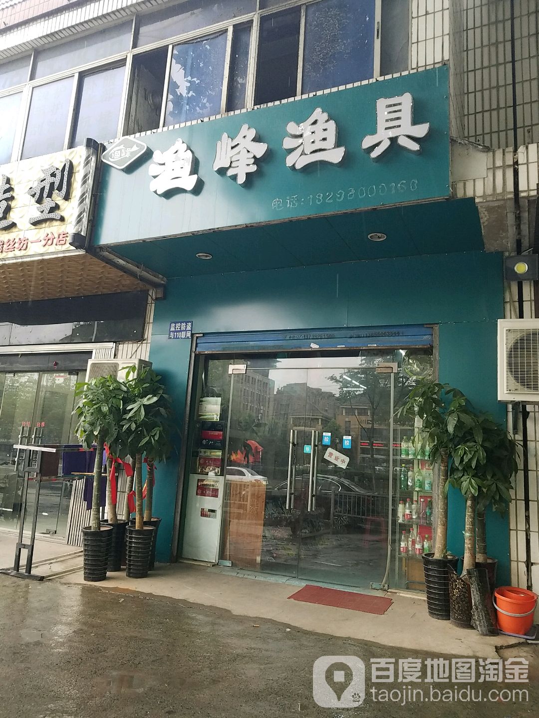 渔峰渔具