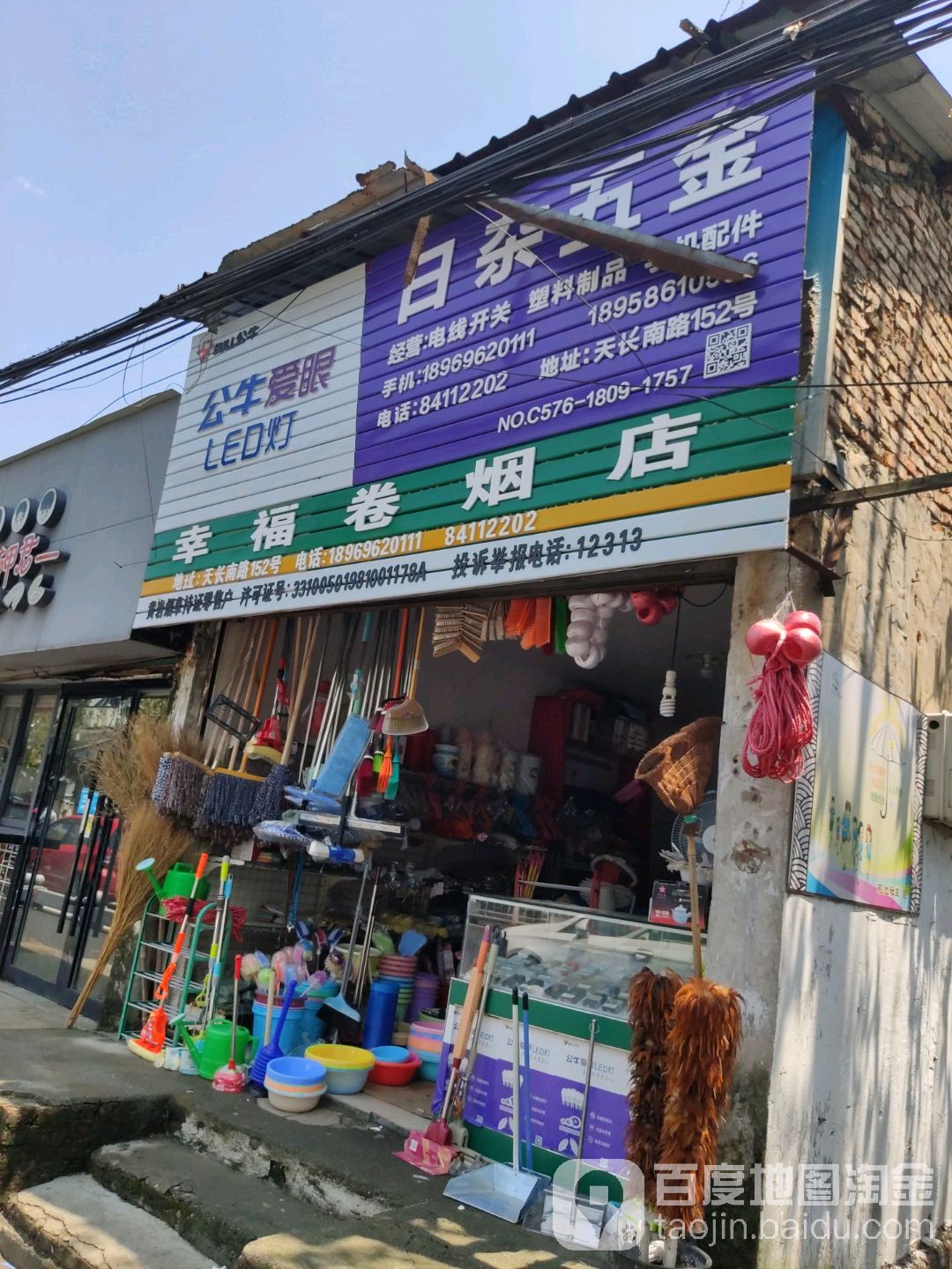 日杂五金