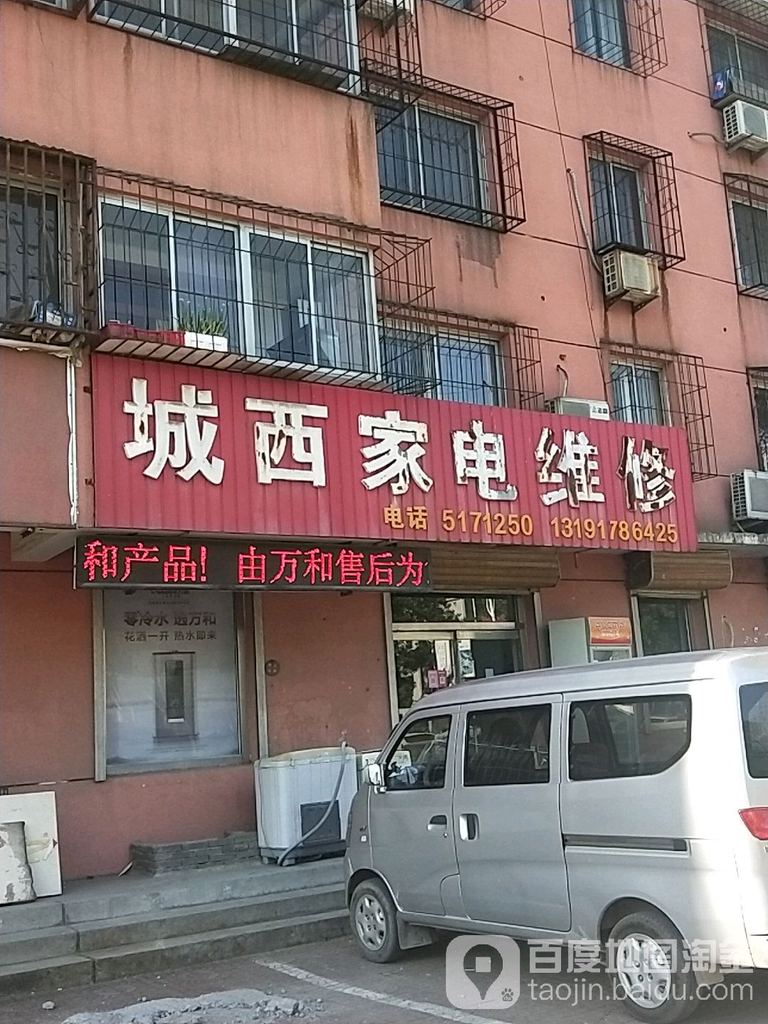 城西家电(曹雪芹西道店)
