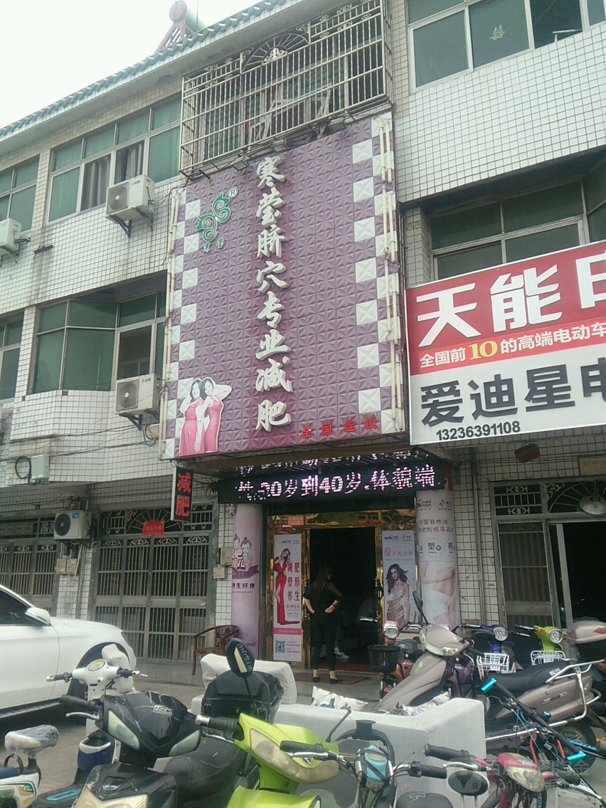 寒莹脐穴专业减肥(界牌店)