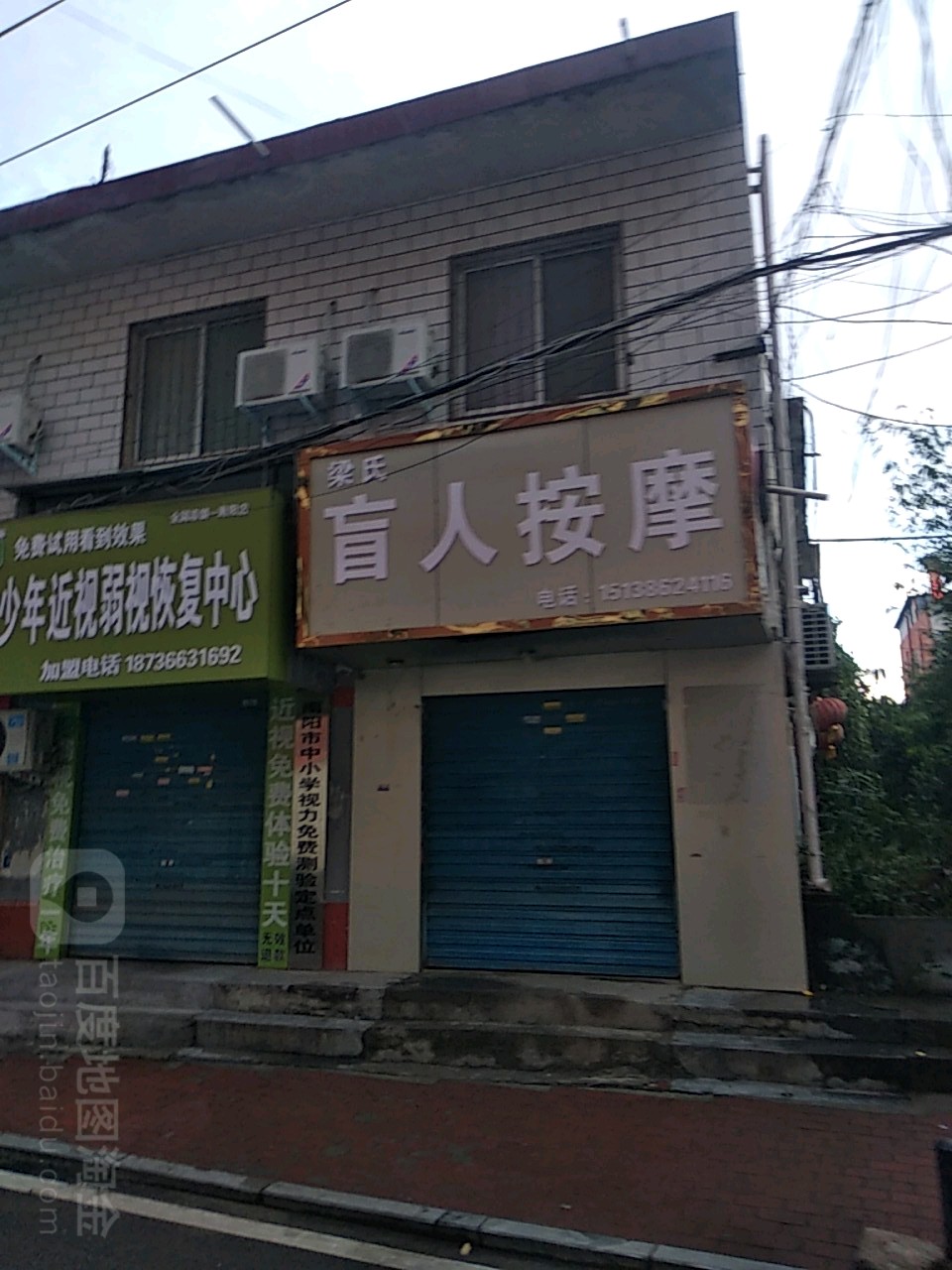 盲人按摩