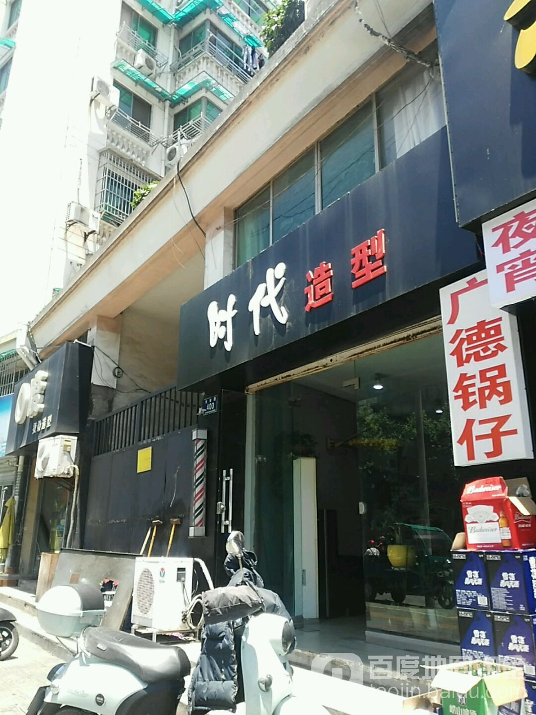 时带造型(长安路店)
