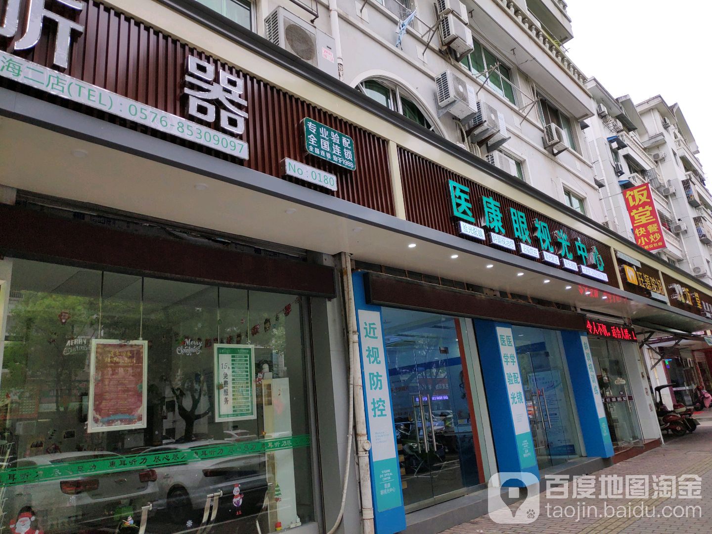 医康眼视光中心(大洋店)