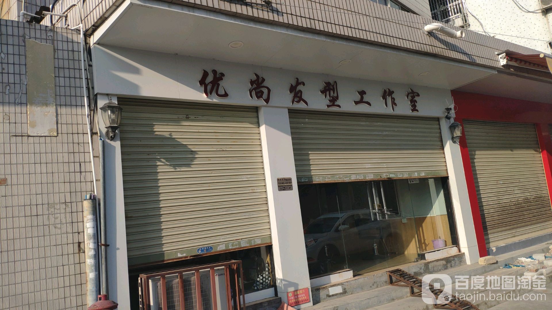 优尚造型(福昆线店)