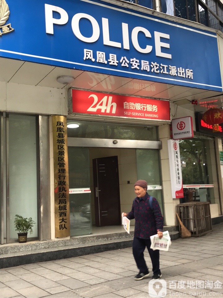 湖南鳳凰農村商業銀行ATM