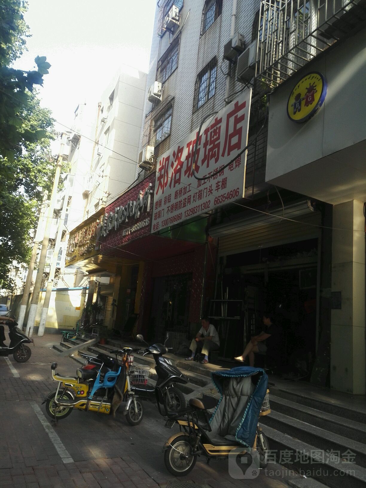 郑洛玻璃店(东里路店)