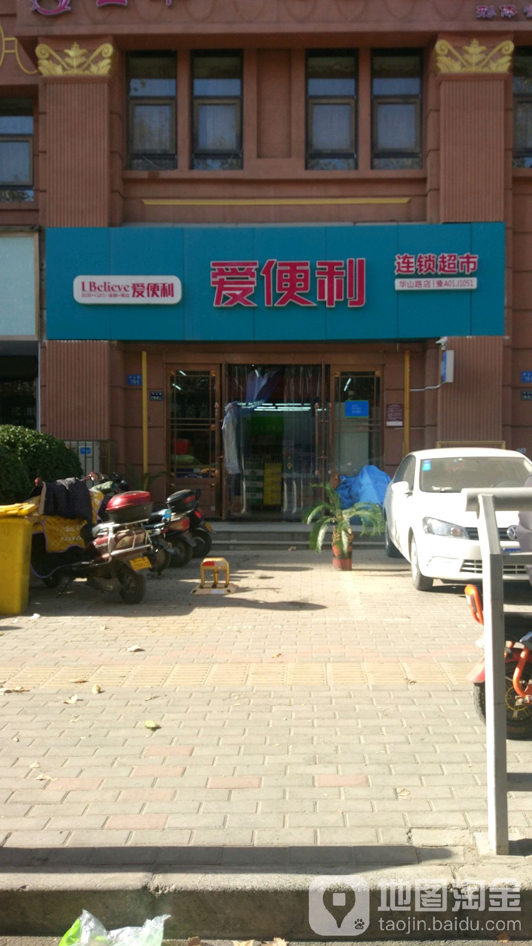 爱便利(华山路店)