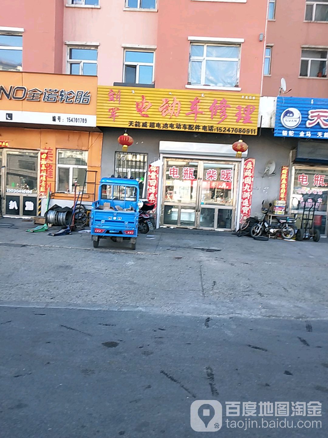 刘军电动车修理