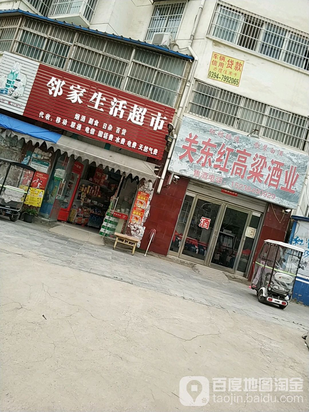 邻家生活超市(西大街店)