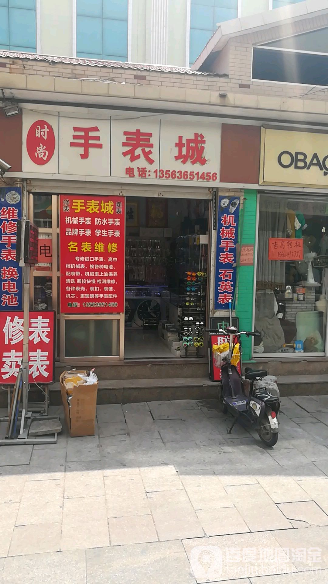 时尚手表城