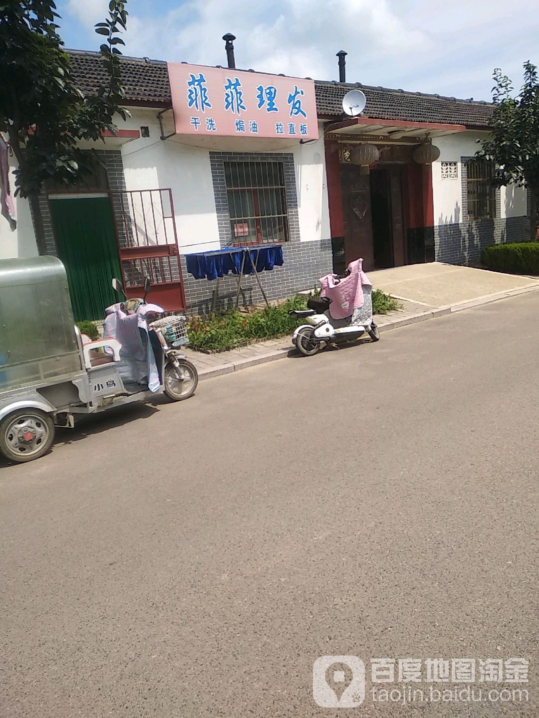 菲菲理发店