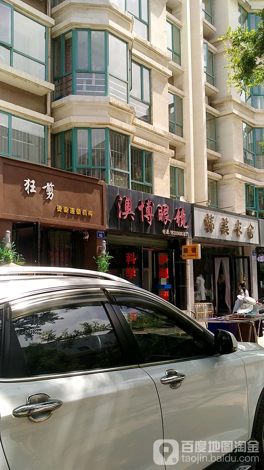 澳博眼镜(文苑西巷)