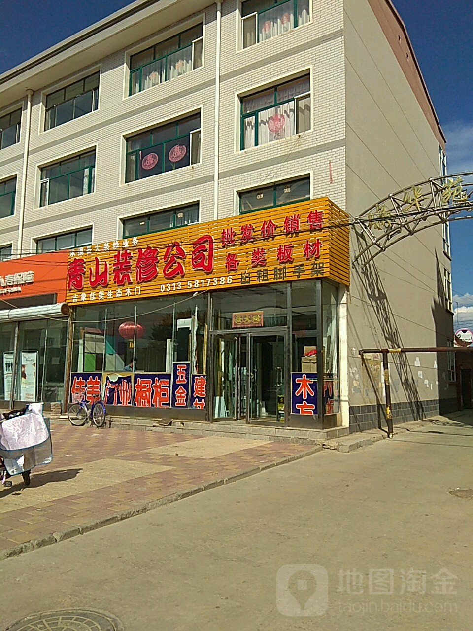 青山装饰公司