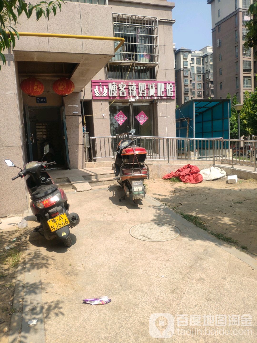 瘦客辣妈专业减肥(文苑小区店)