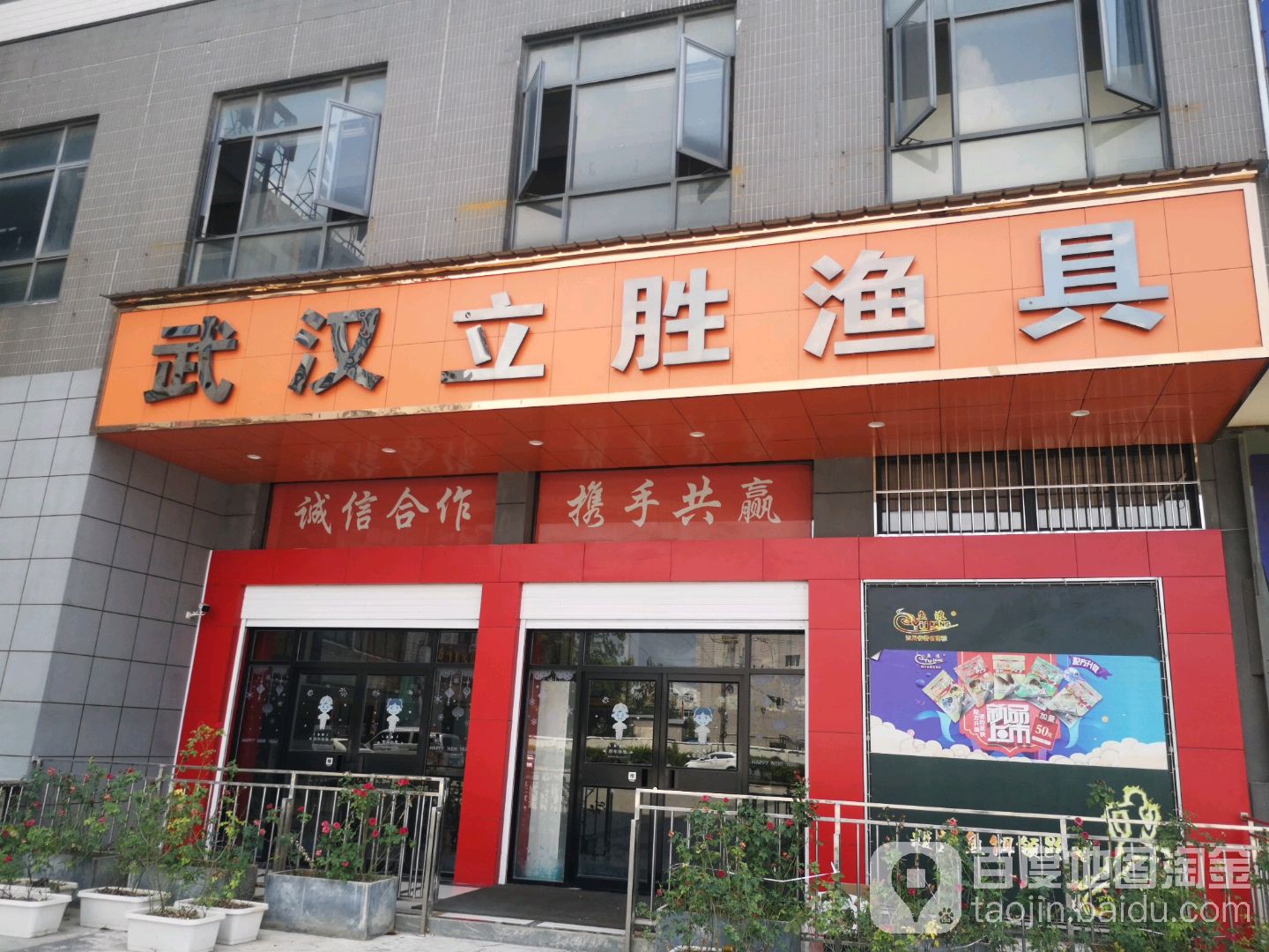 立胜渔具