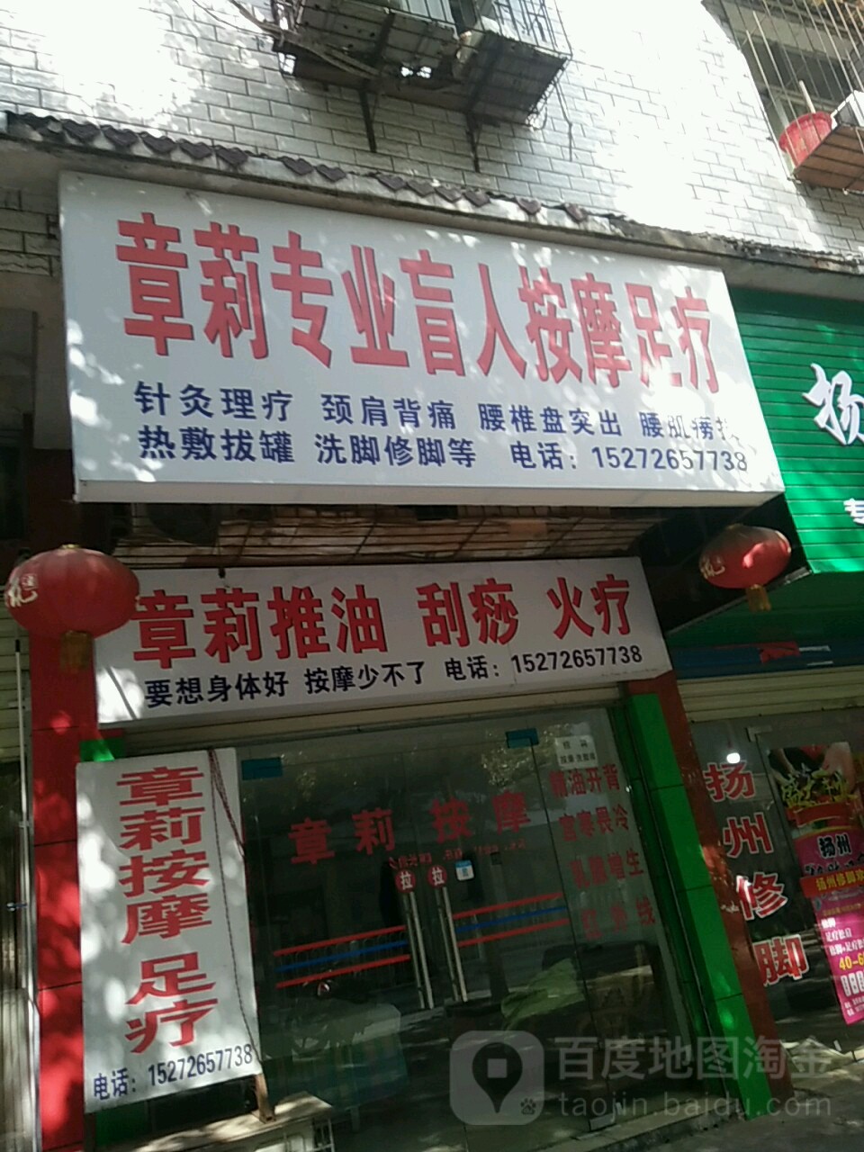 章莉专业盲人按摩?足疗