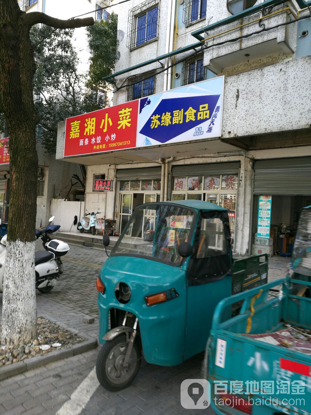 苏缘副食品