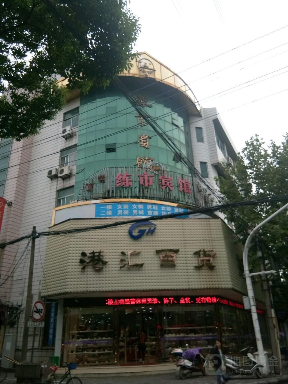 港汇百货(万兴路店)