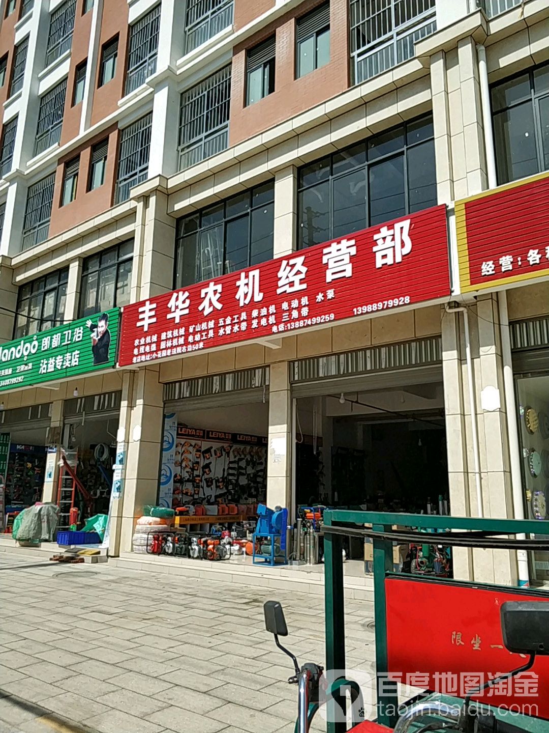 丰华农机经营店