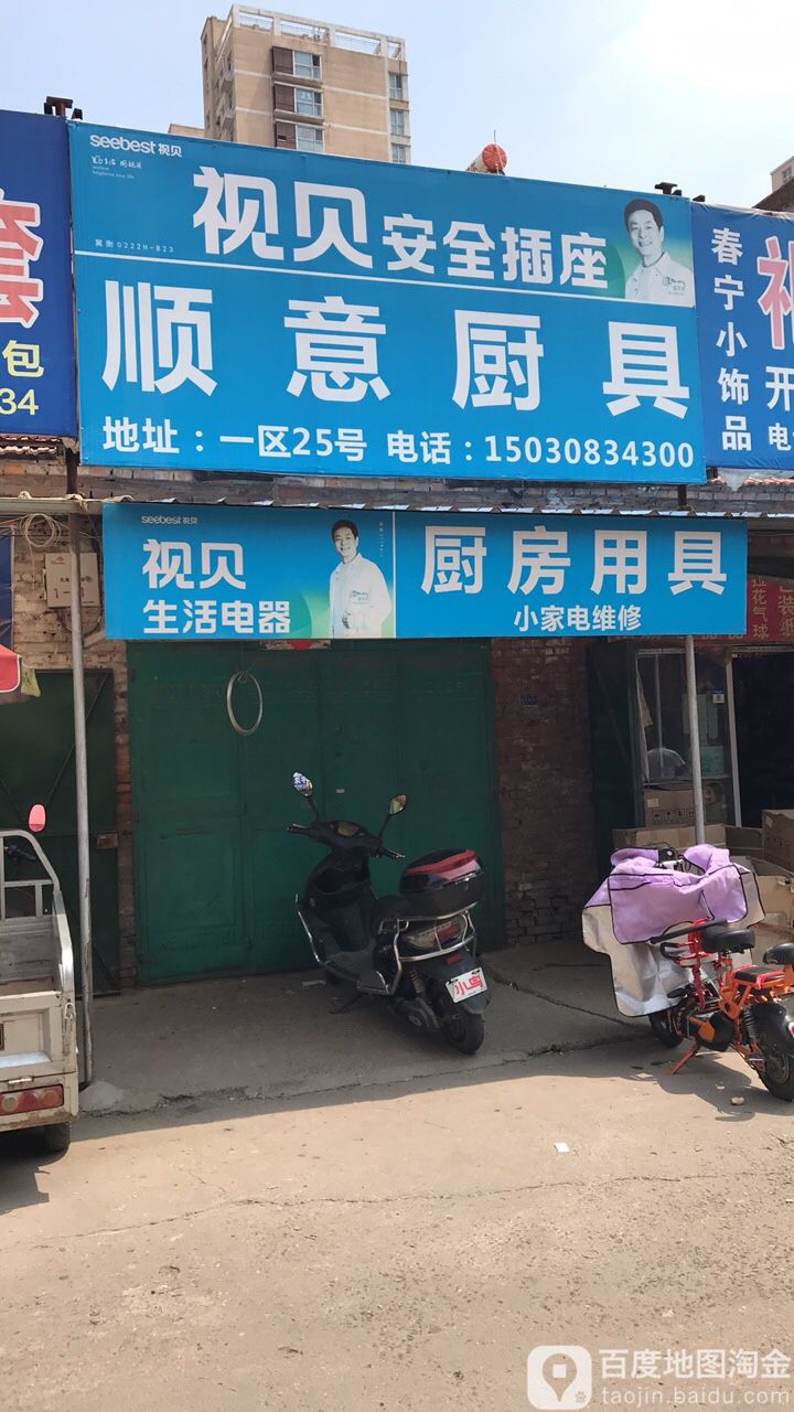 顺意灶具(衡水市小商品批发市场店)