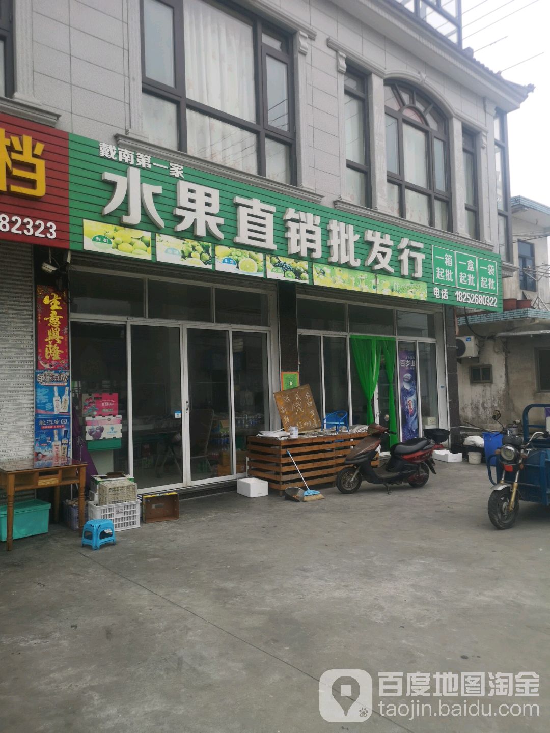 振豪水果直销批发行