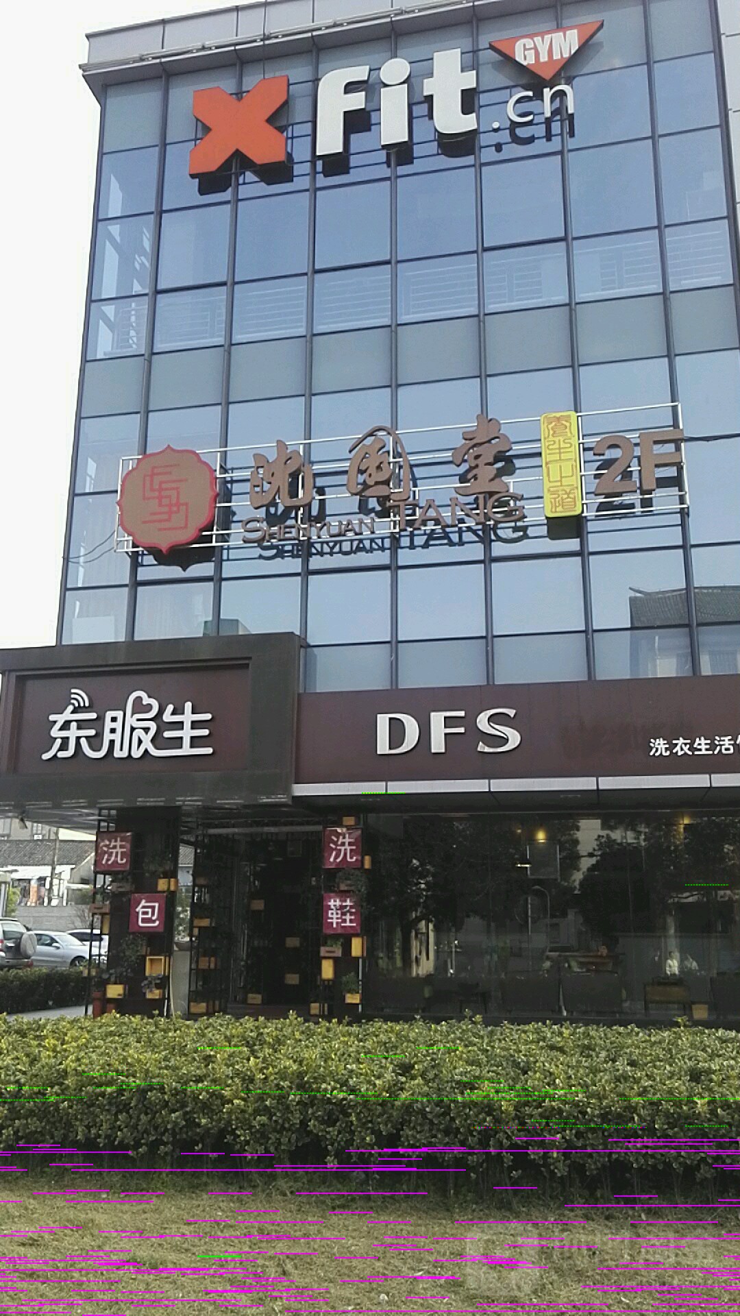 沈堂园(银泰总店)