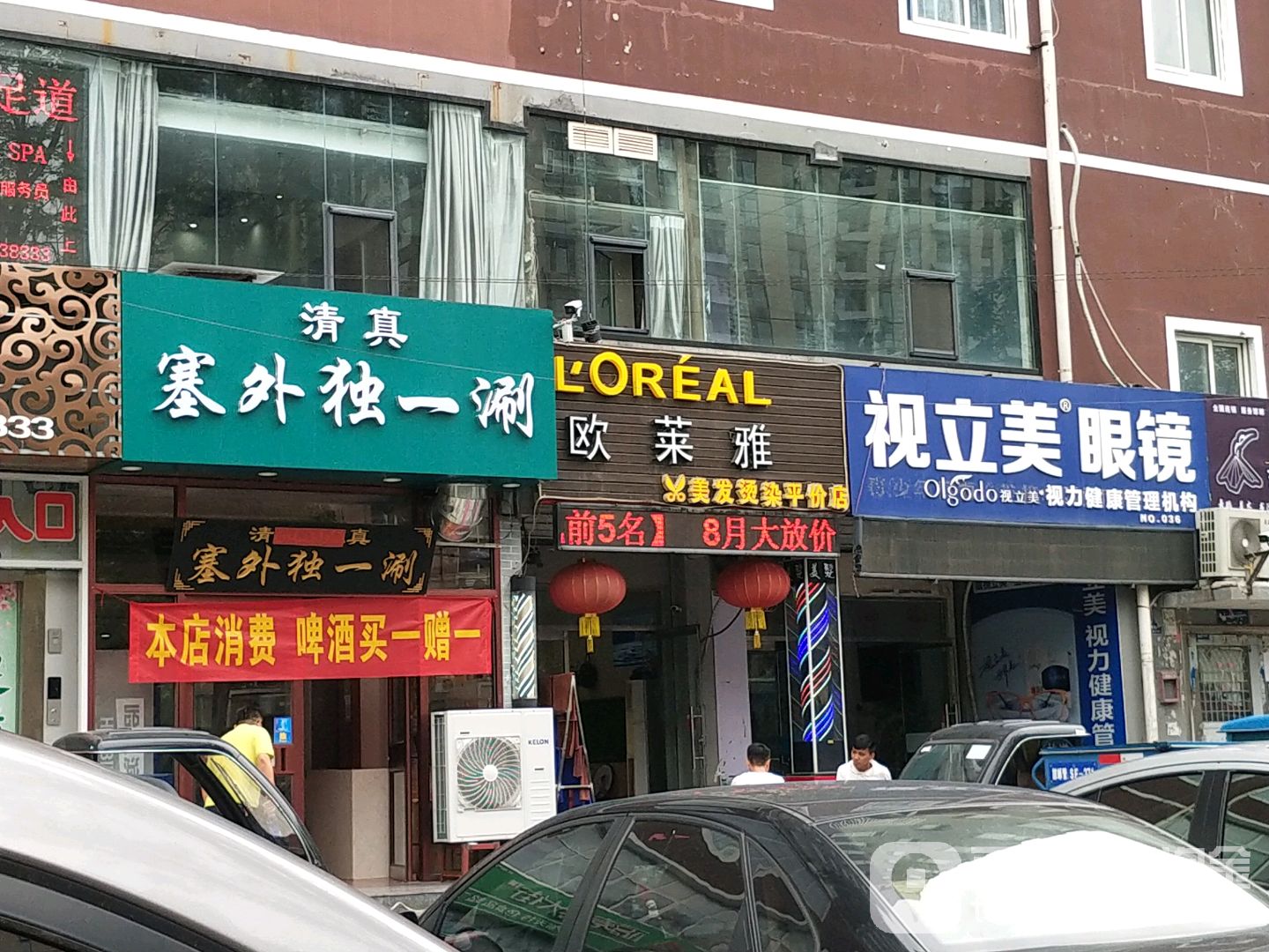 视立美眼睛(光明北大街店)