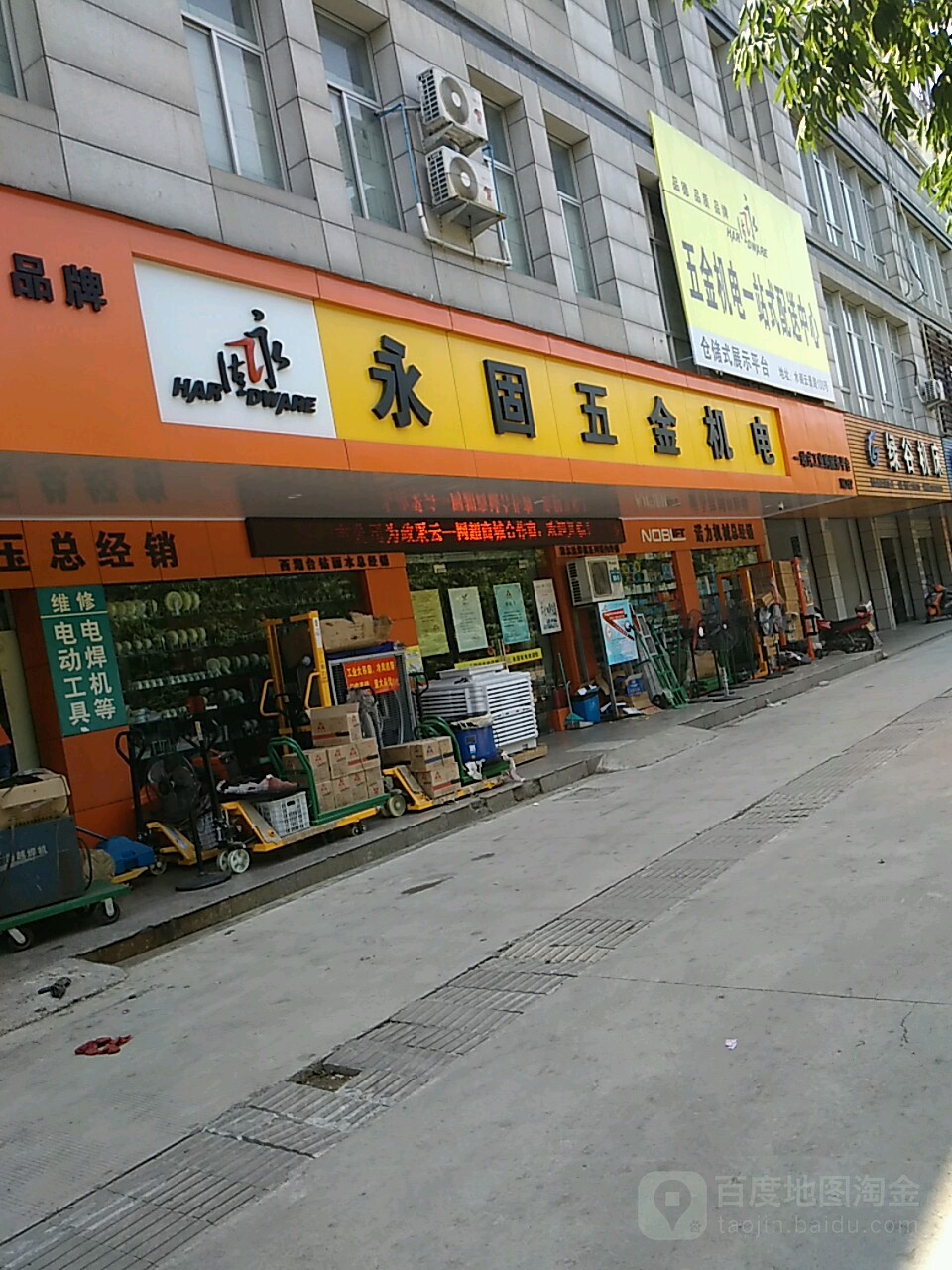 永固五金机电(水阁店)
