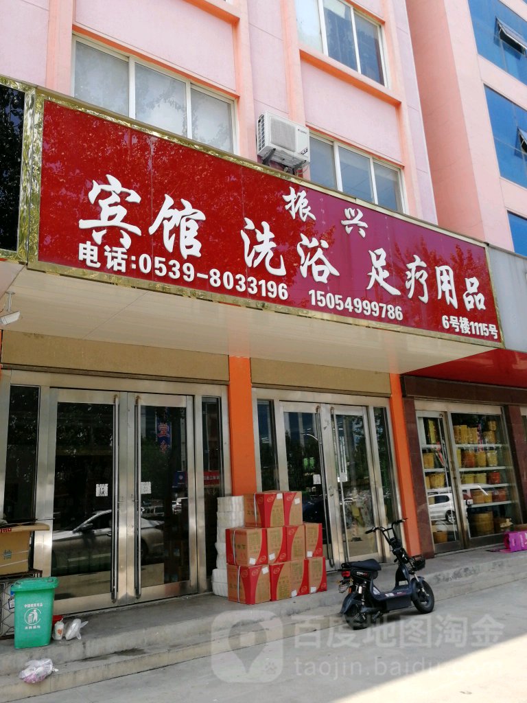 萍美宾馆洗浴足疗一次性用品总汇(临沂小商品城北区店)