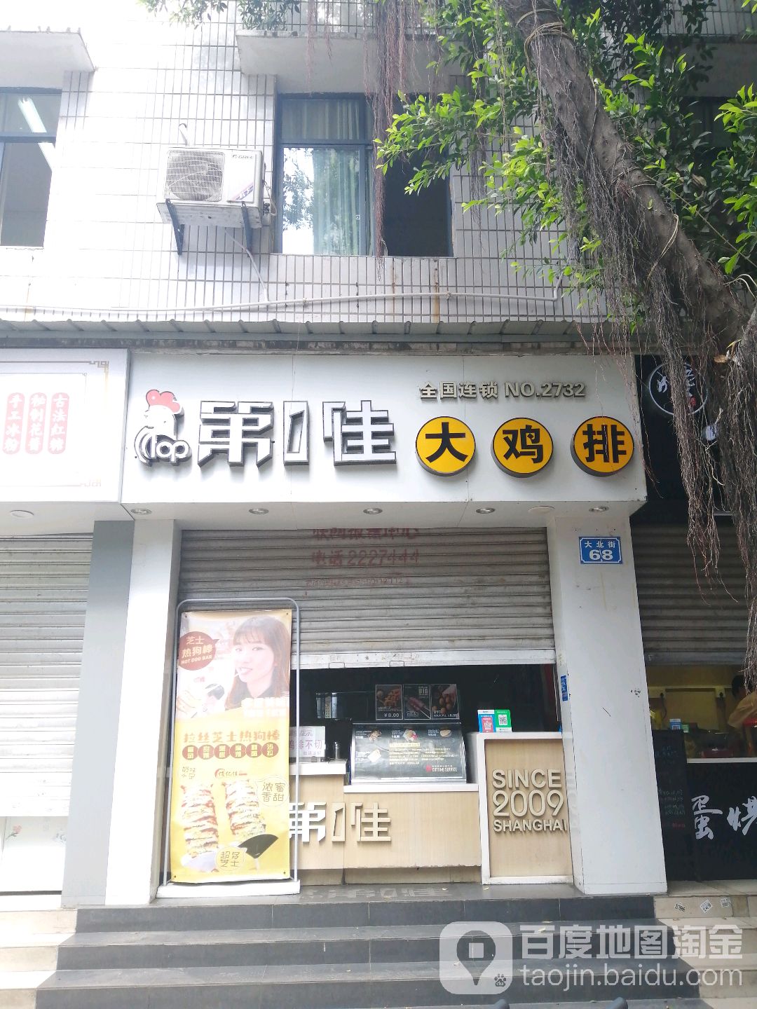 第0家大鸡排