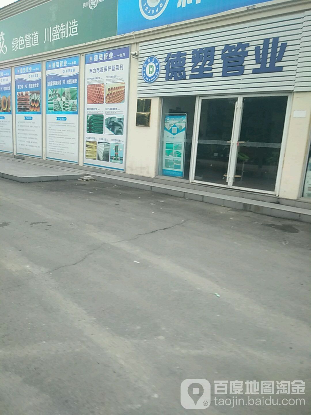 德塑管业