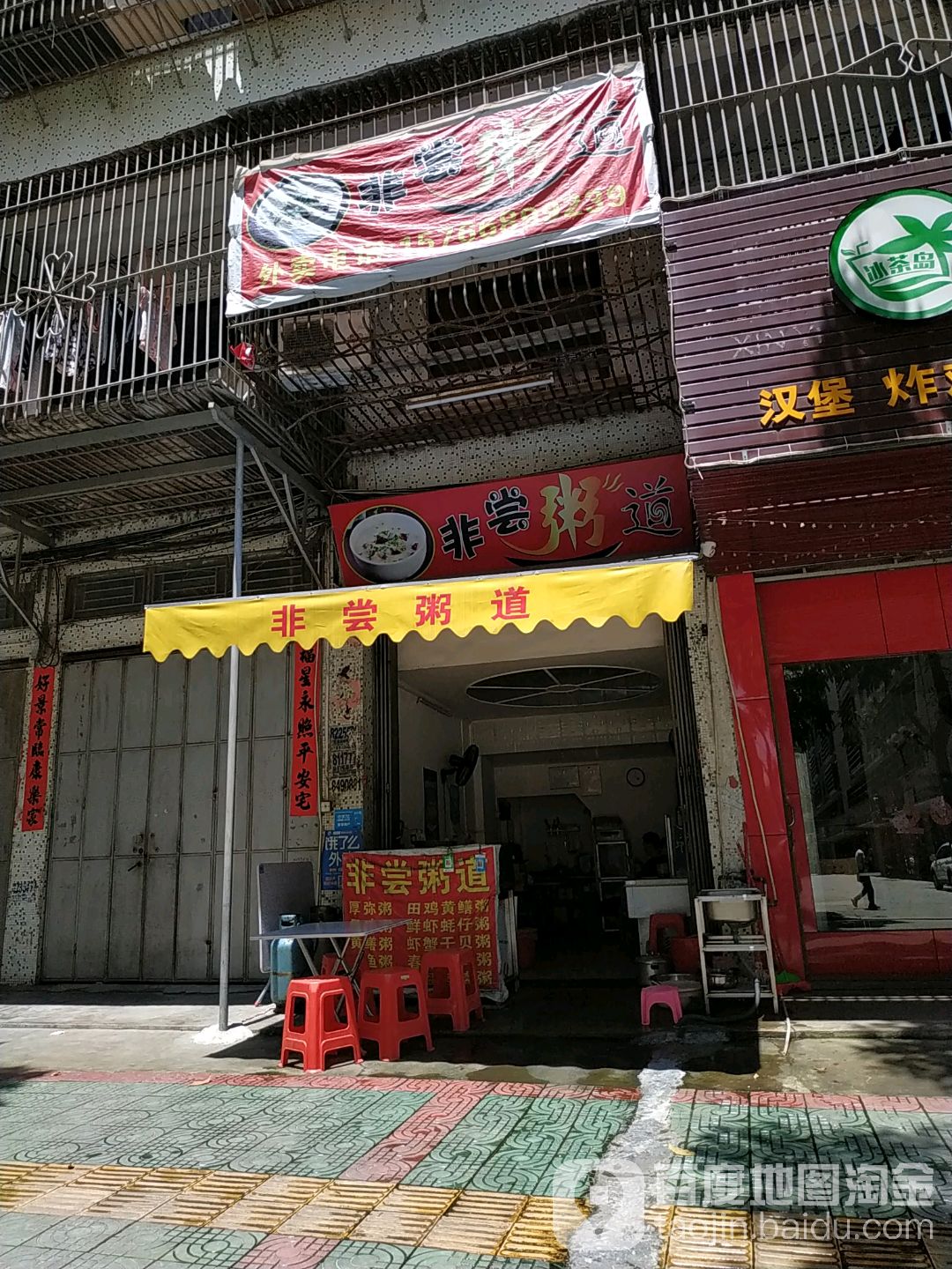 非尝粥(东山店)