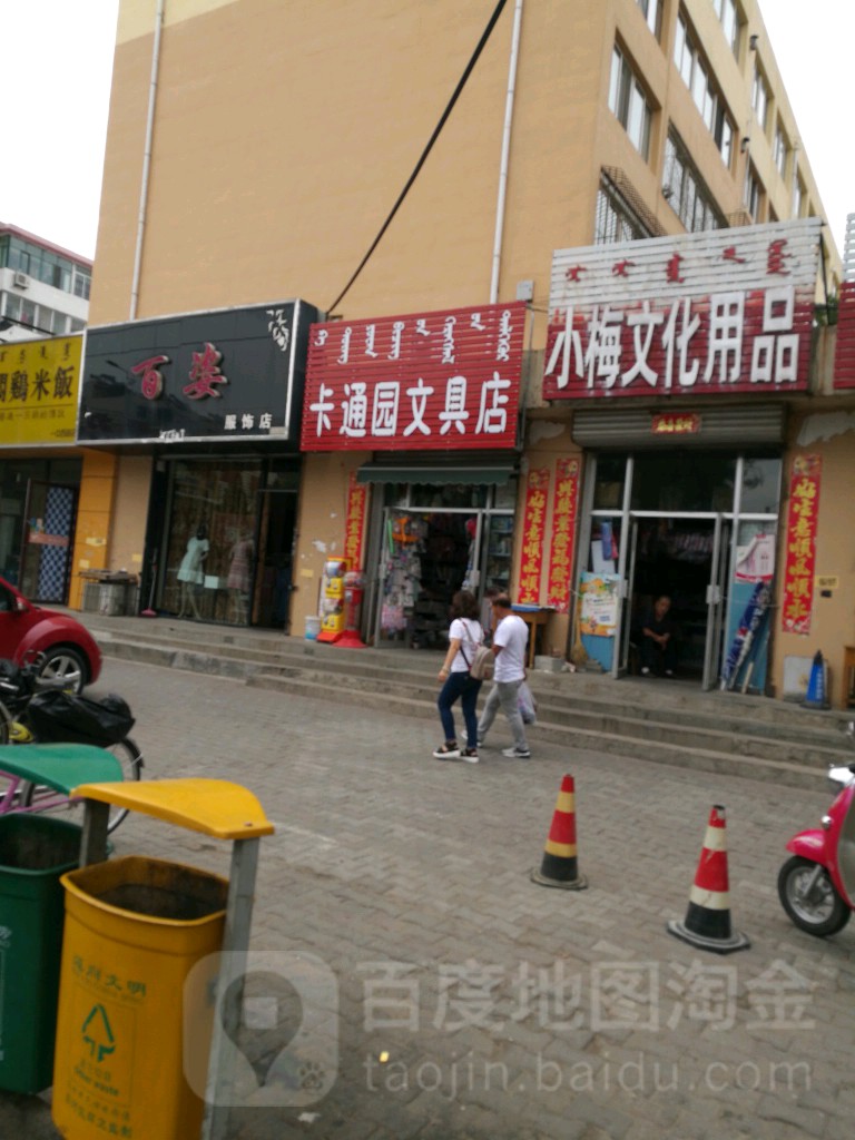 卡通图文具店