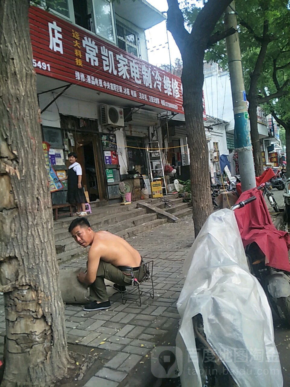 常凯家电制冷维修