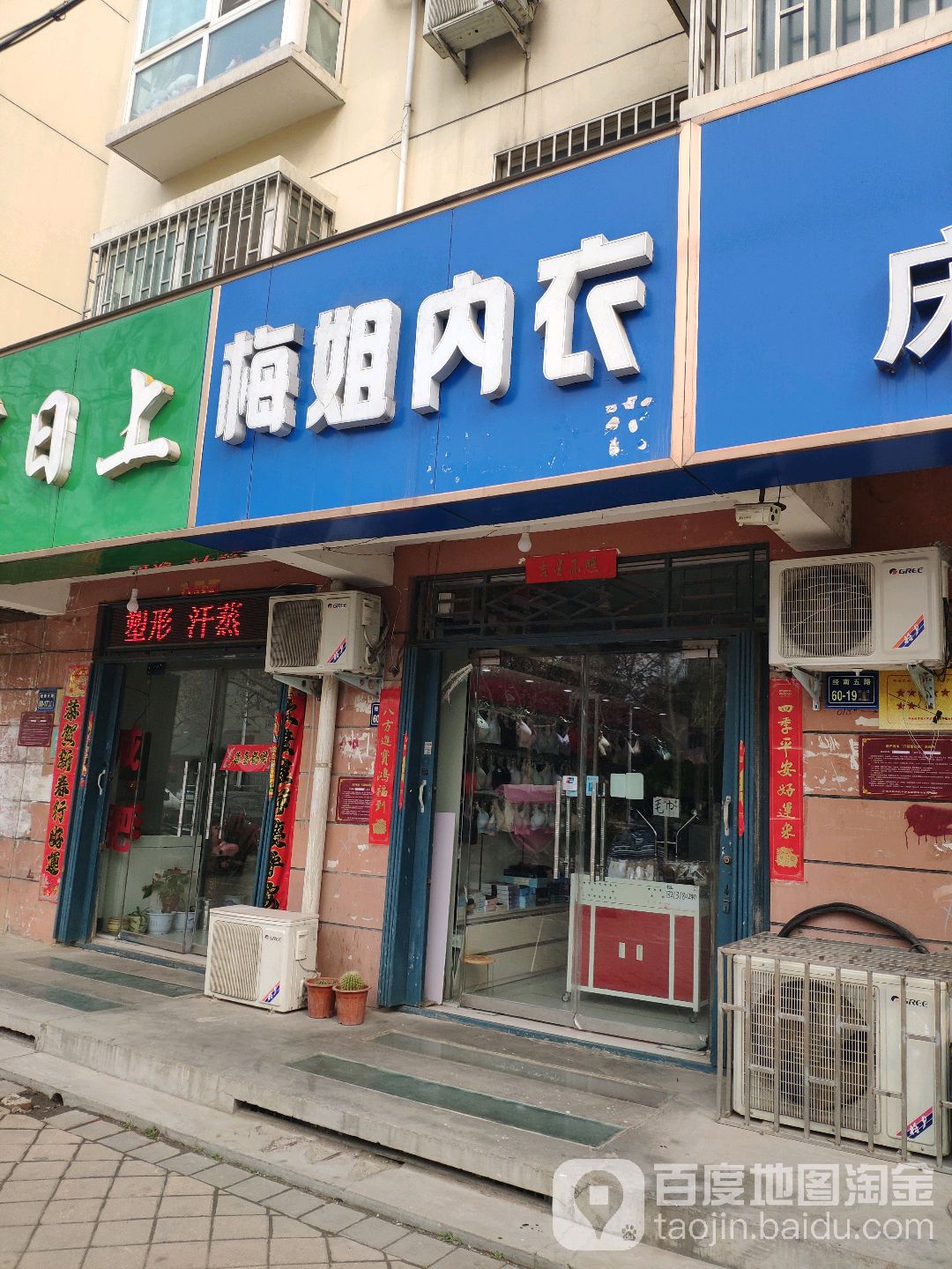 梅姐内衣(经南五路店)