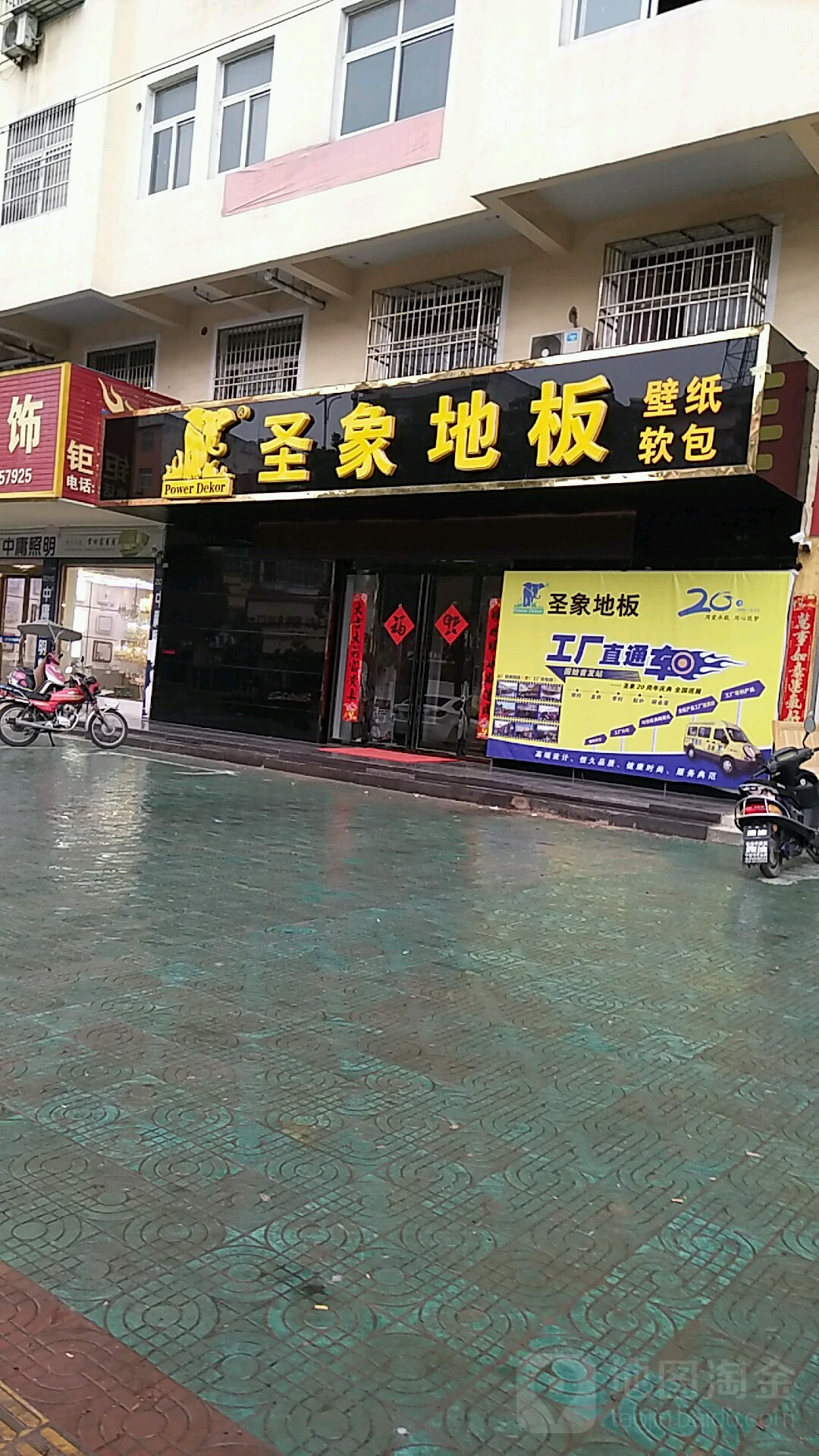 固始县圣象地板(黄河路店)