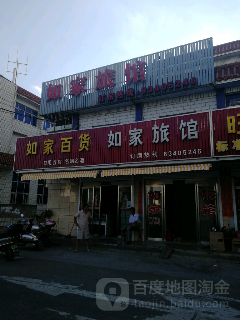 如家旅馆(吕蒿线店)