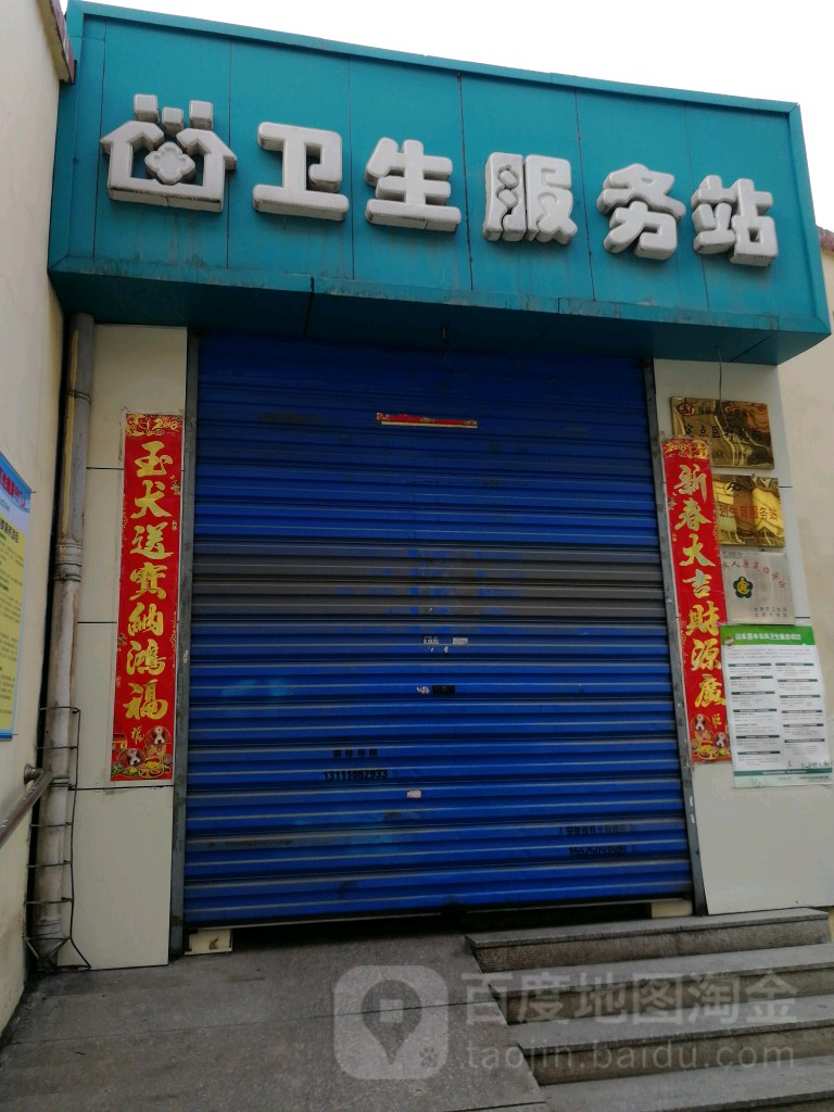 太原杏花岭区西缉虎营社区卫生服务站