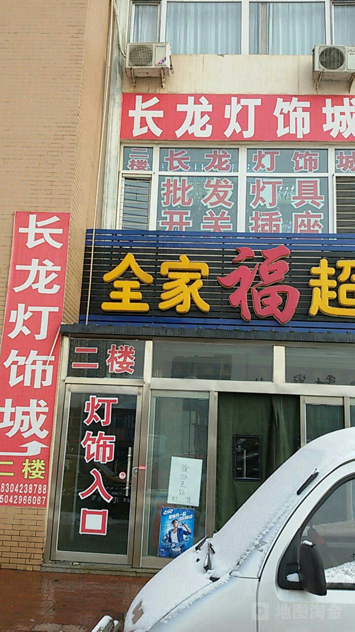 长龙灯饰城